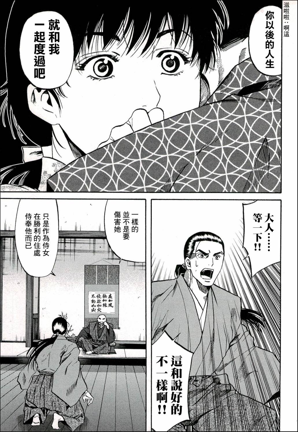 第69话 武田的继承人