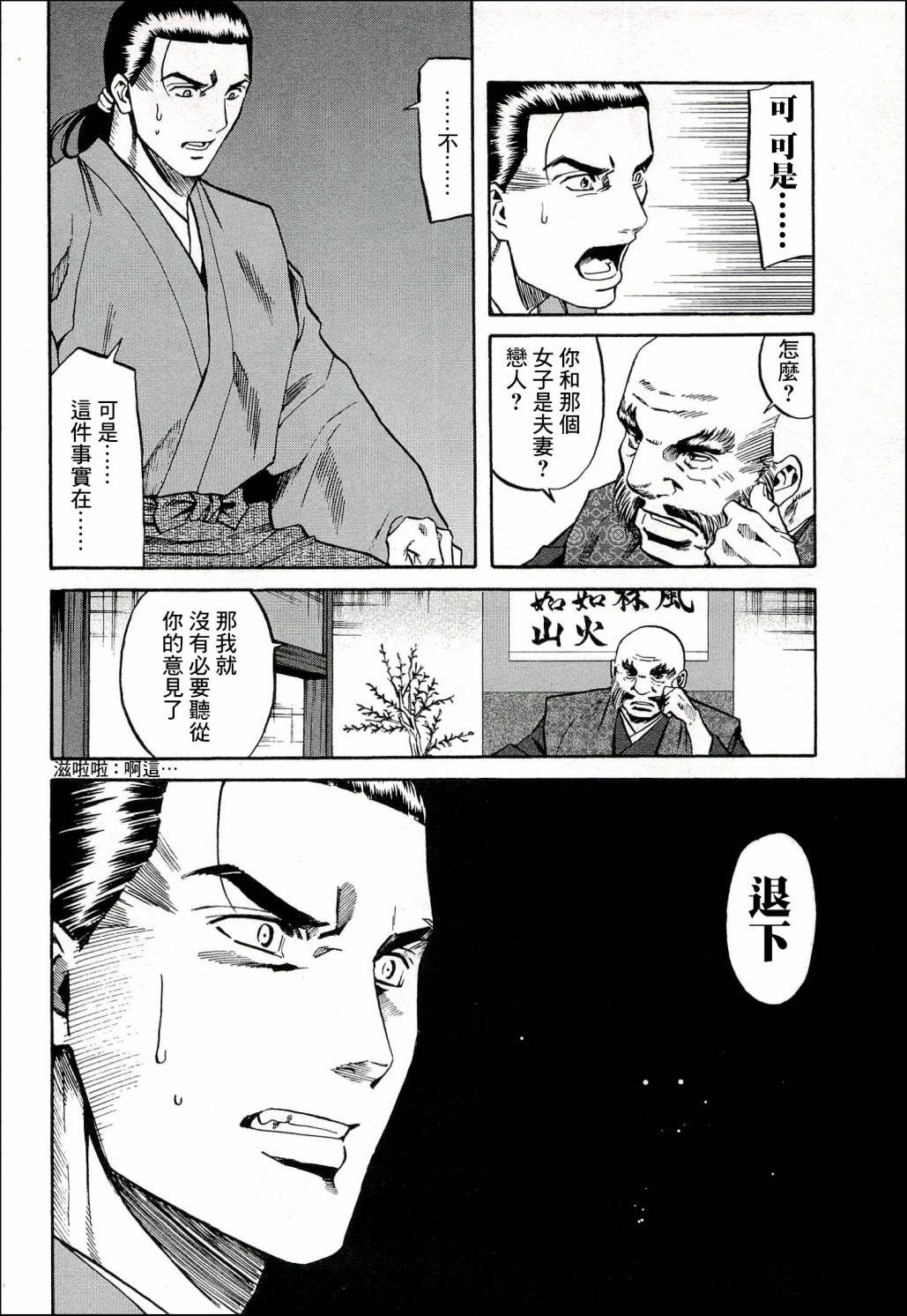 第69话 武田的继承人