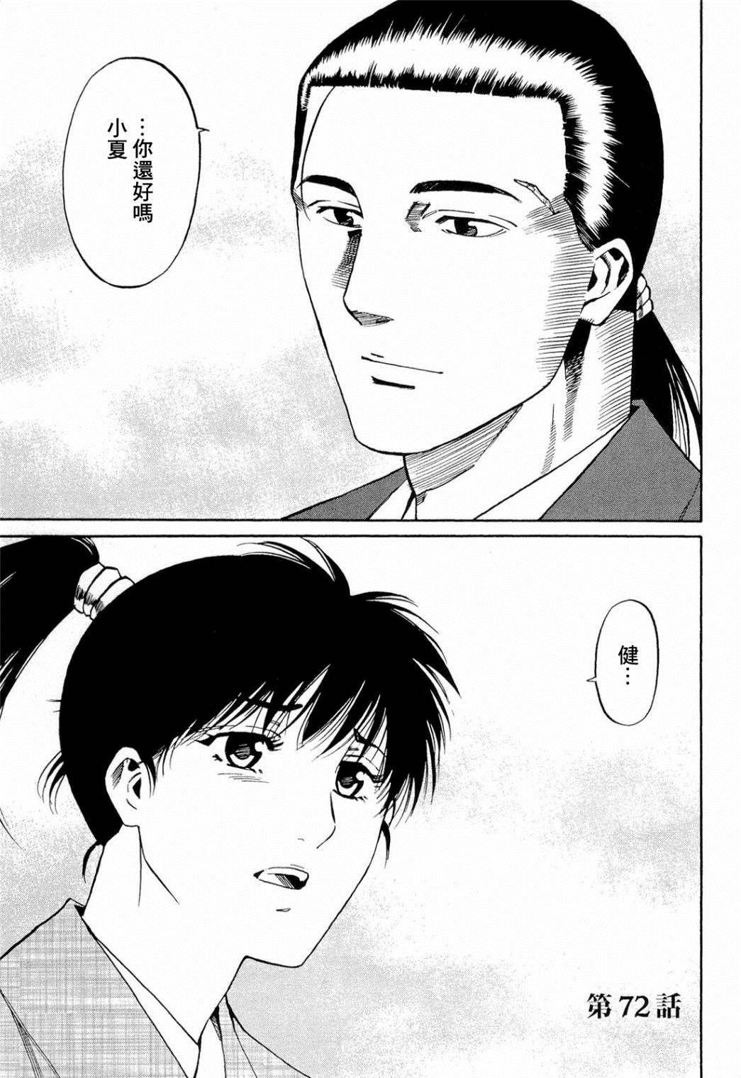 第72话 刹那的再会
