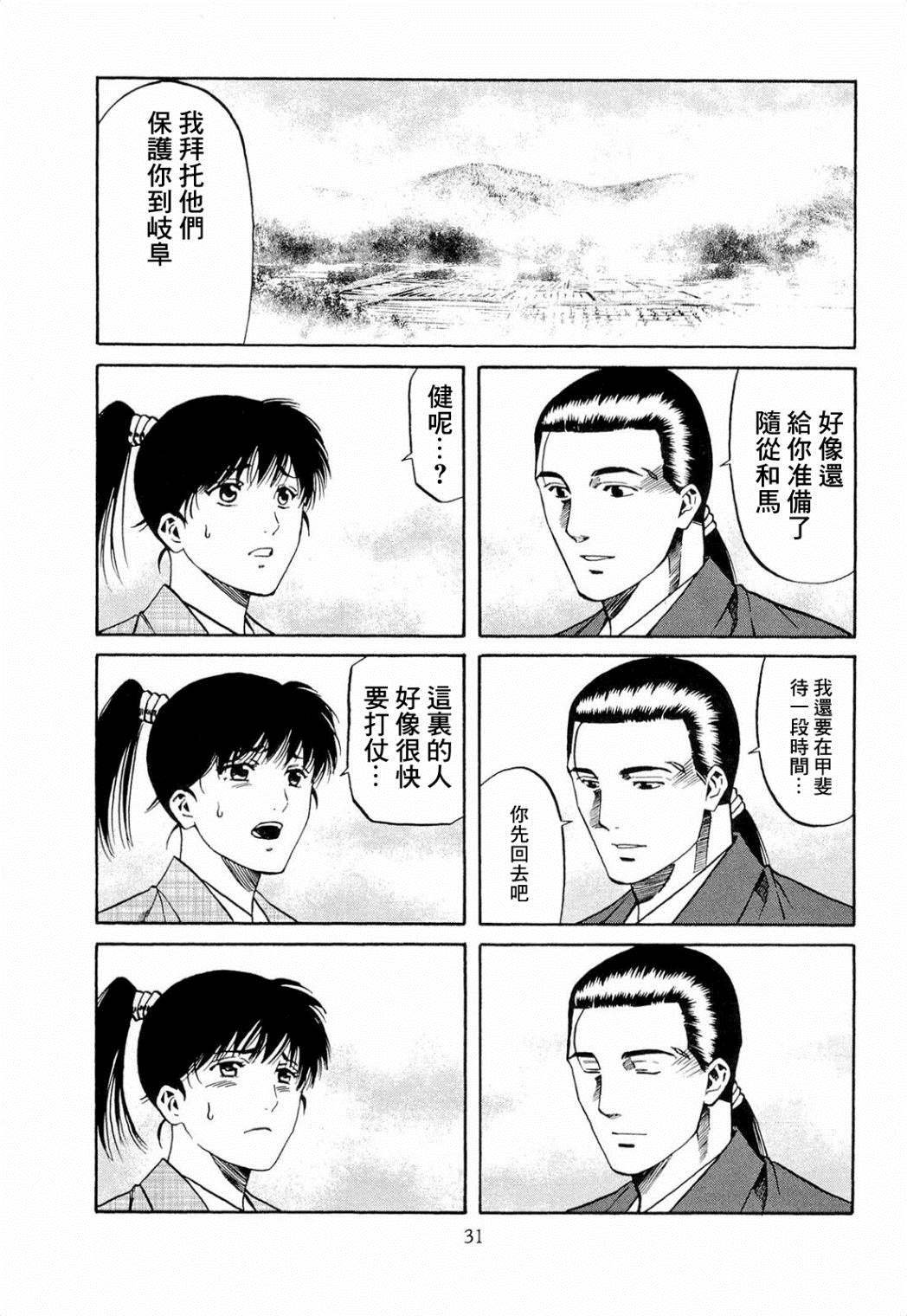 第72话 刹那的再会
