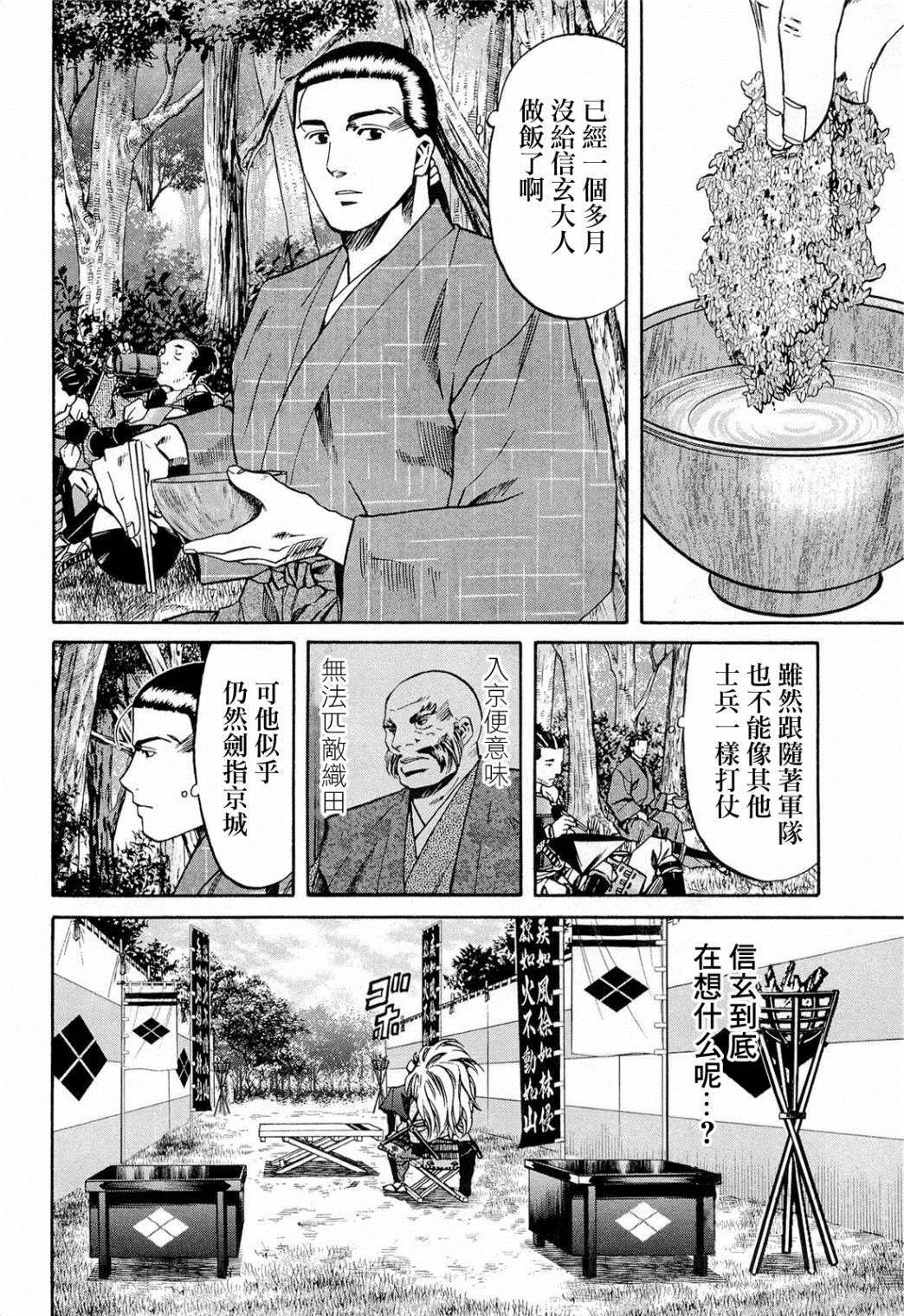第72话 刹那的再会