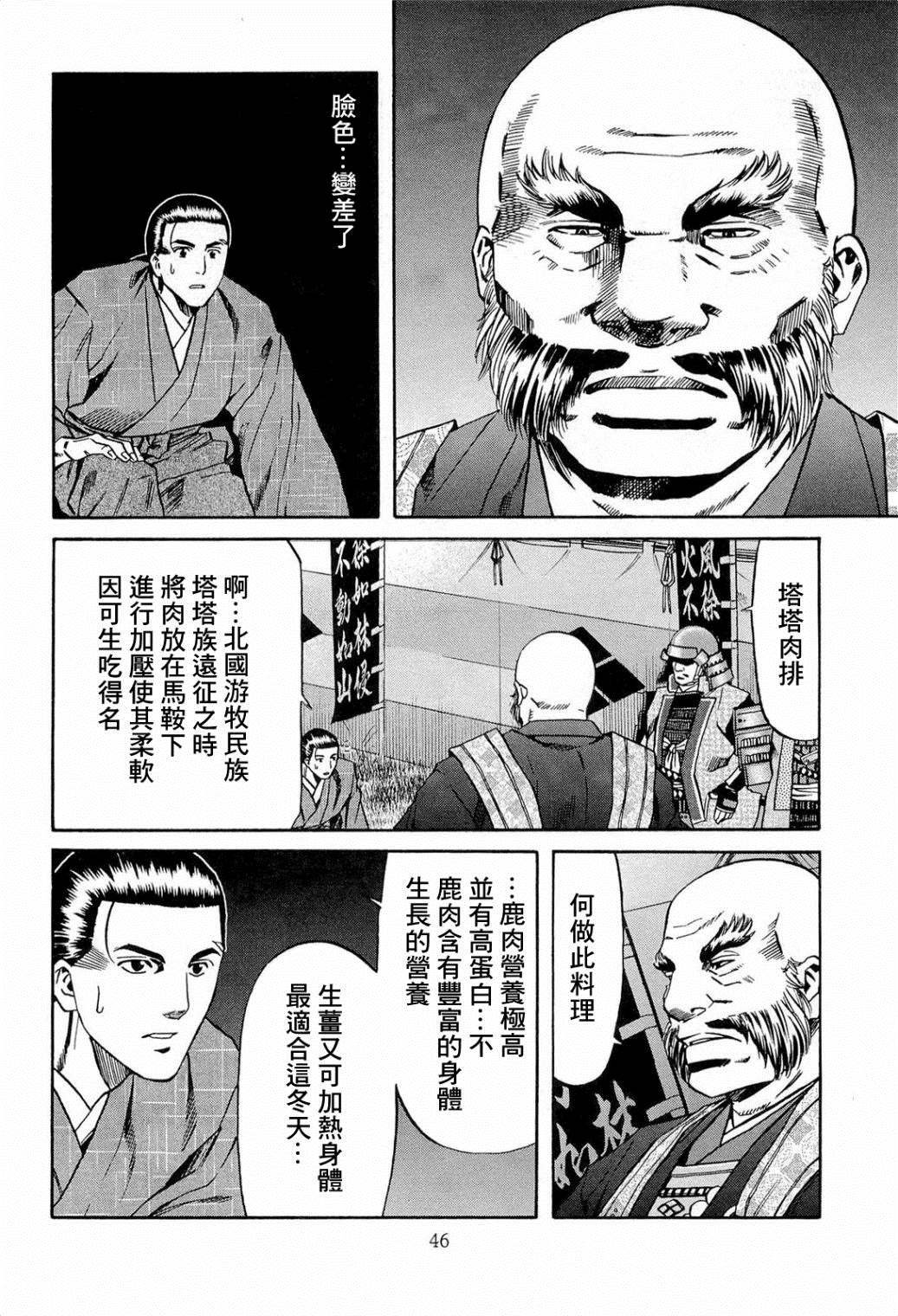 第72话 刹那的再会