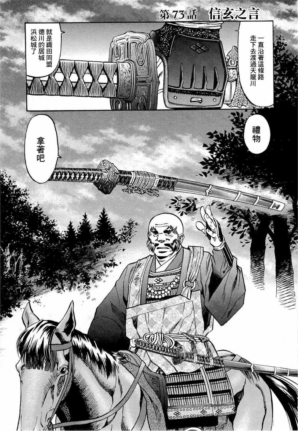 第73话 信玄之言