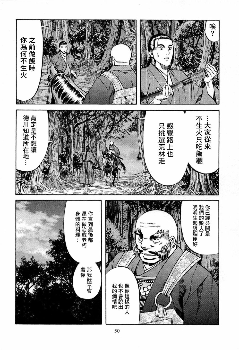 第73话 信玄之言
