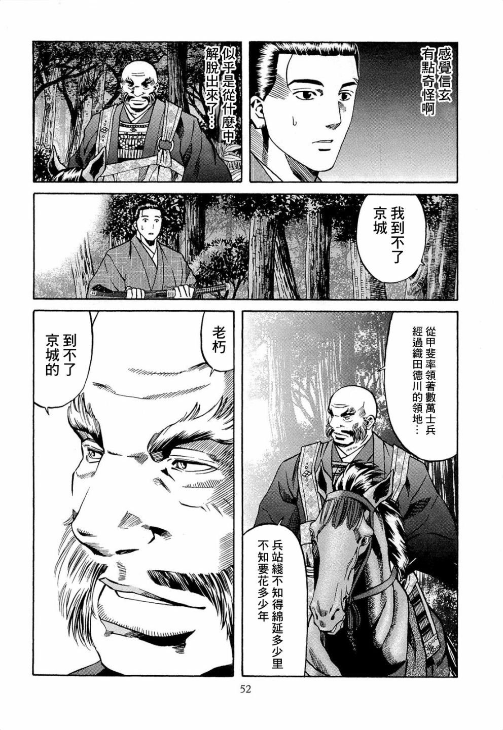第73话 信玄之言