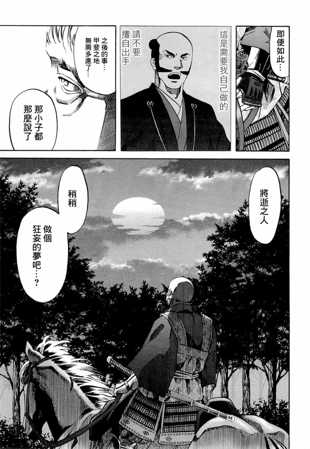 第73话 信玄之言
