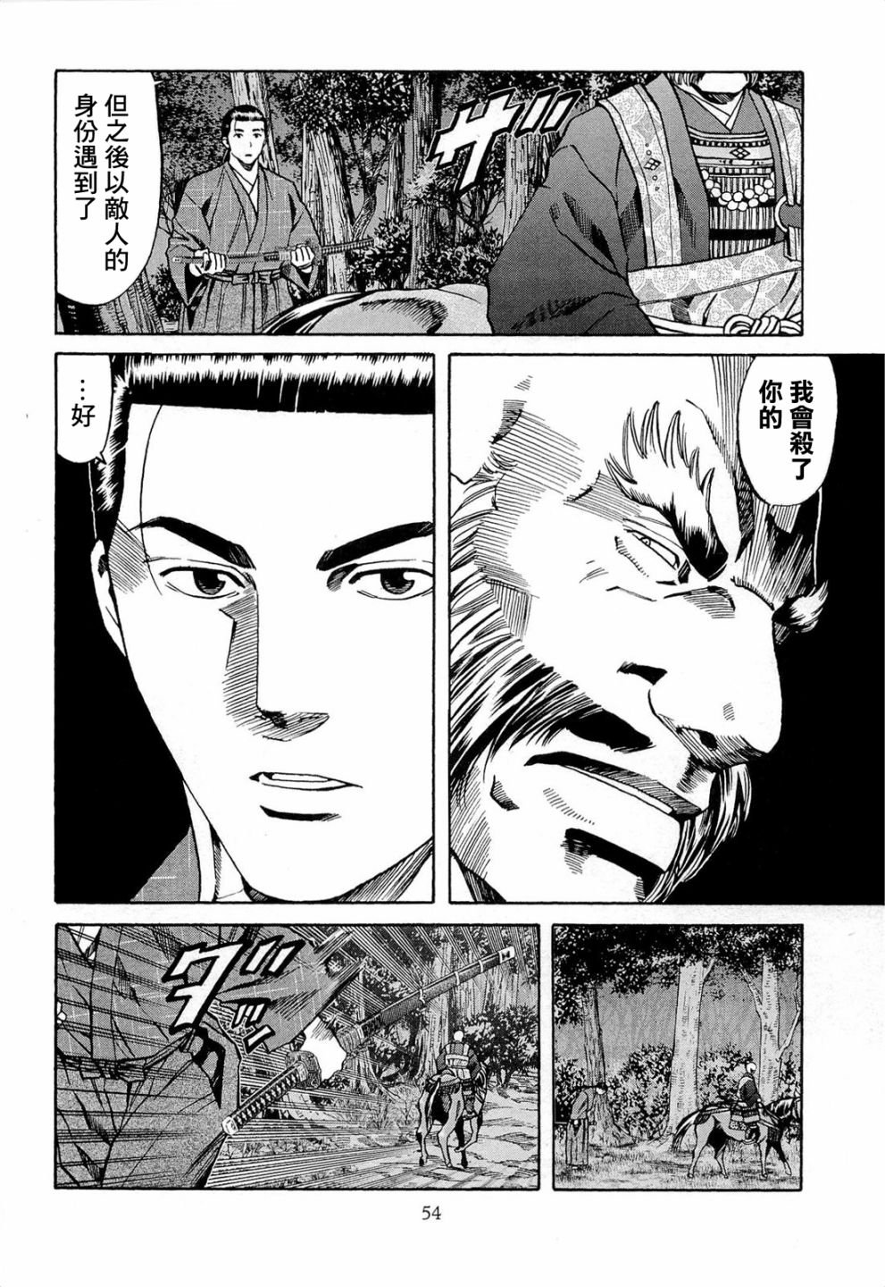 第73话 信玄之言