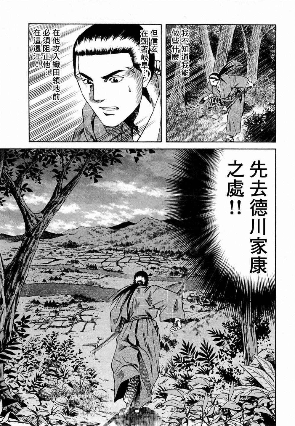 第73话 信玄之言