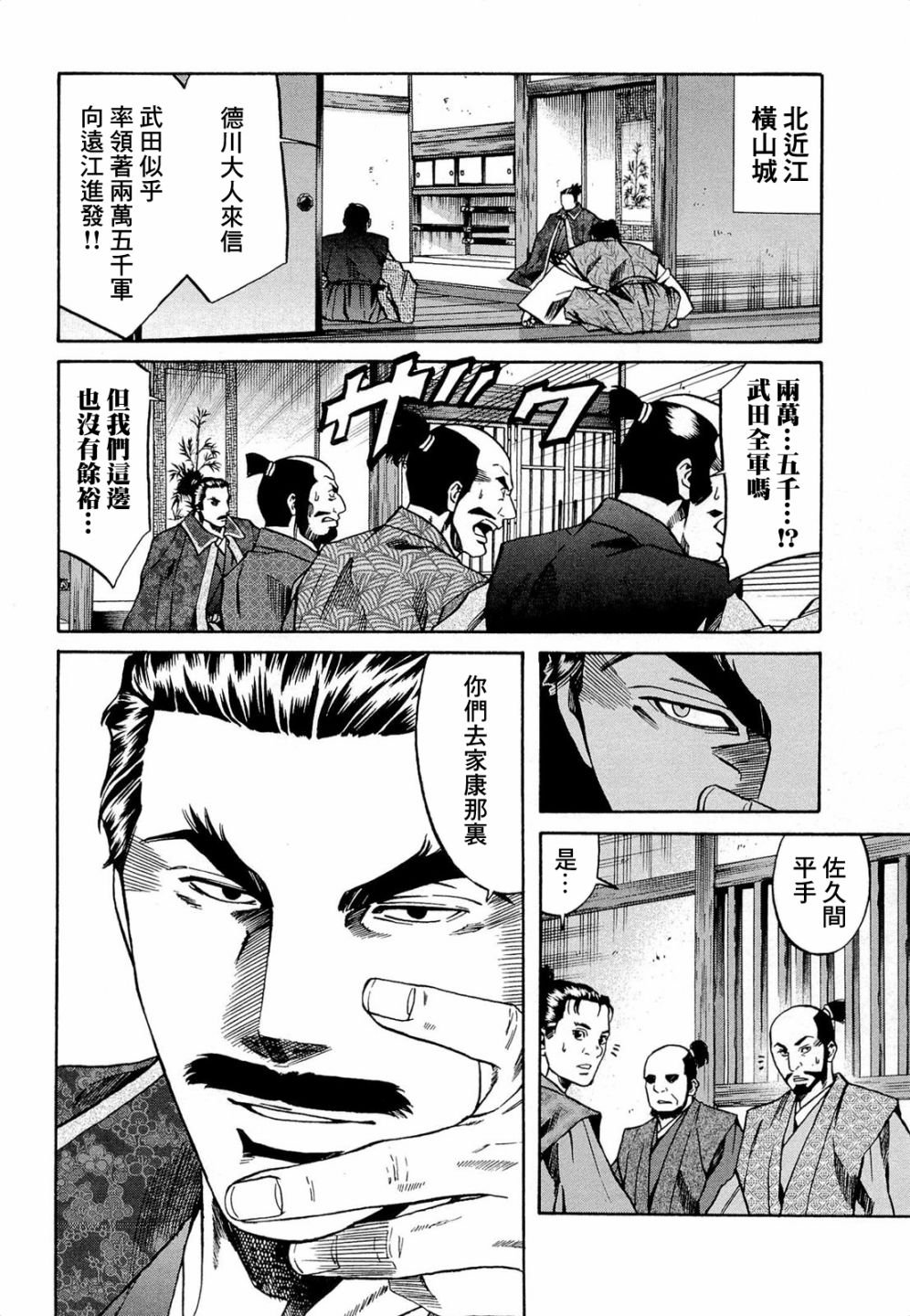 第73话 信玄之言