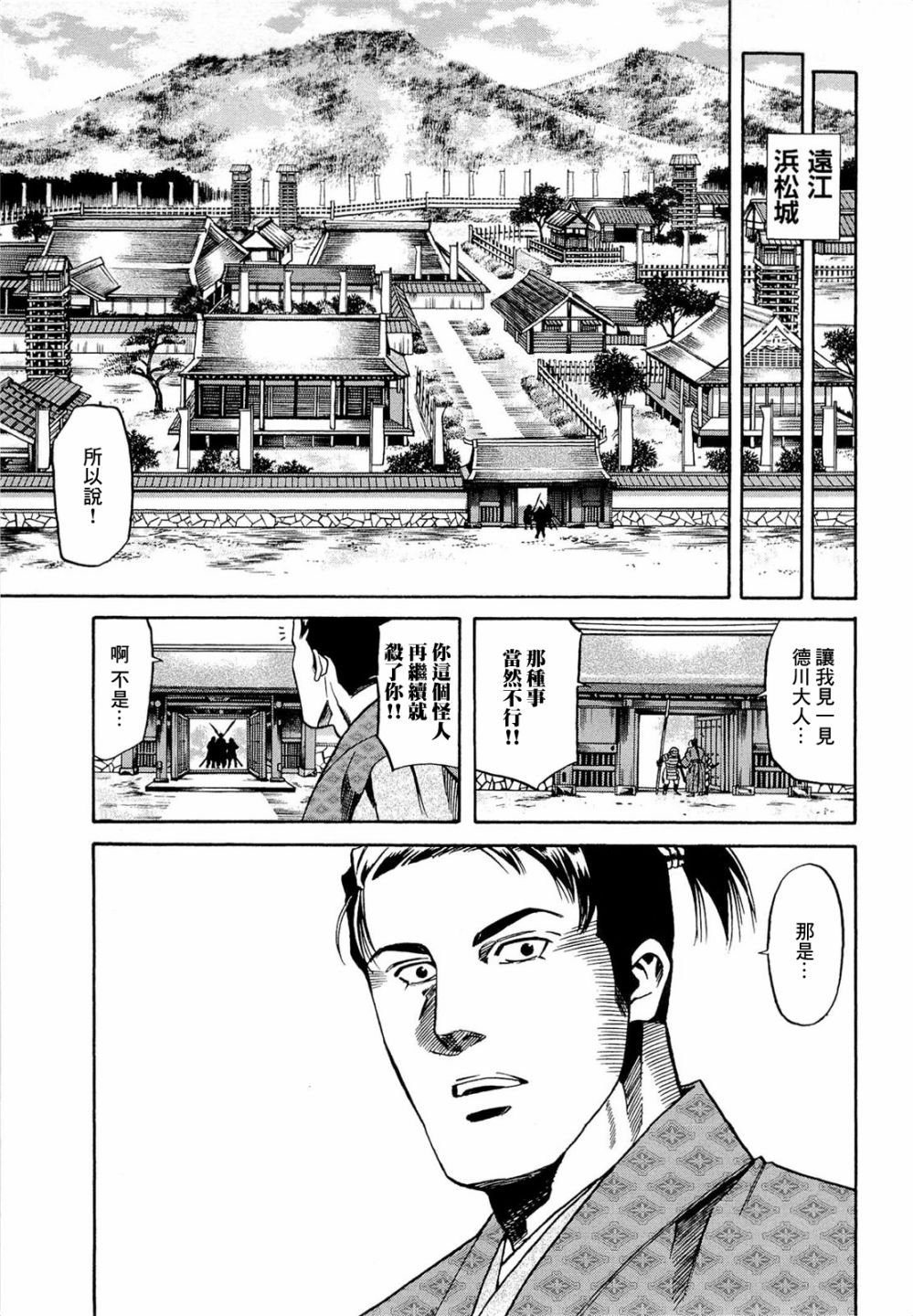 第73话 信玄之言