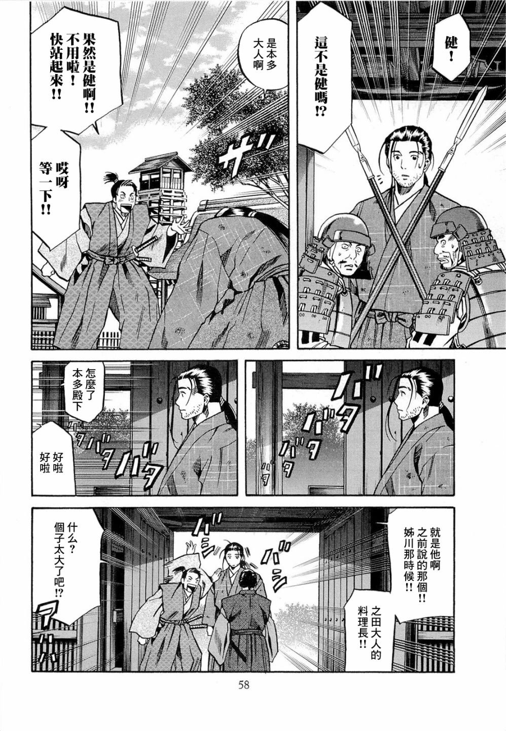 第73话 信玄之言