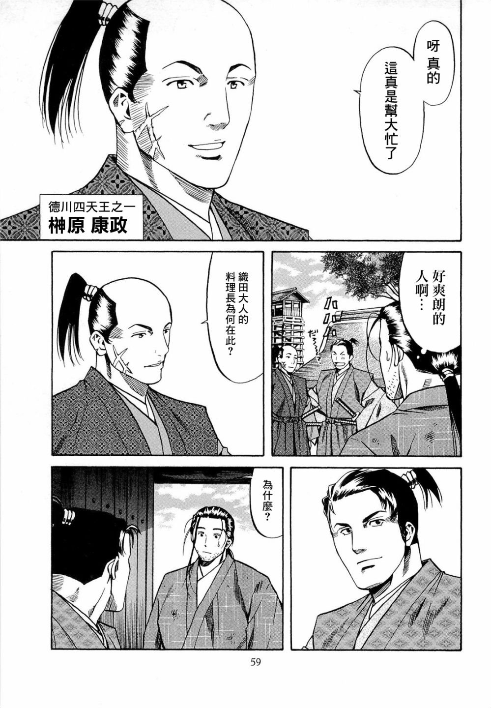 第73话 信玄之言