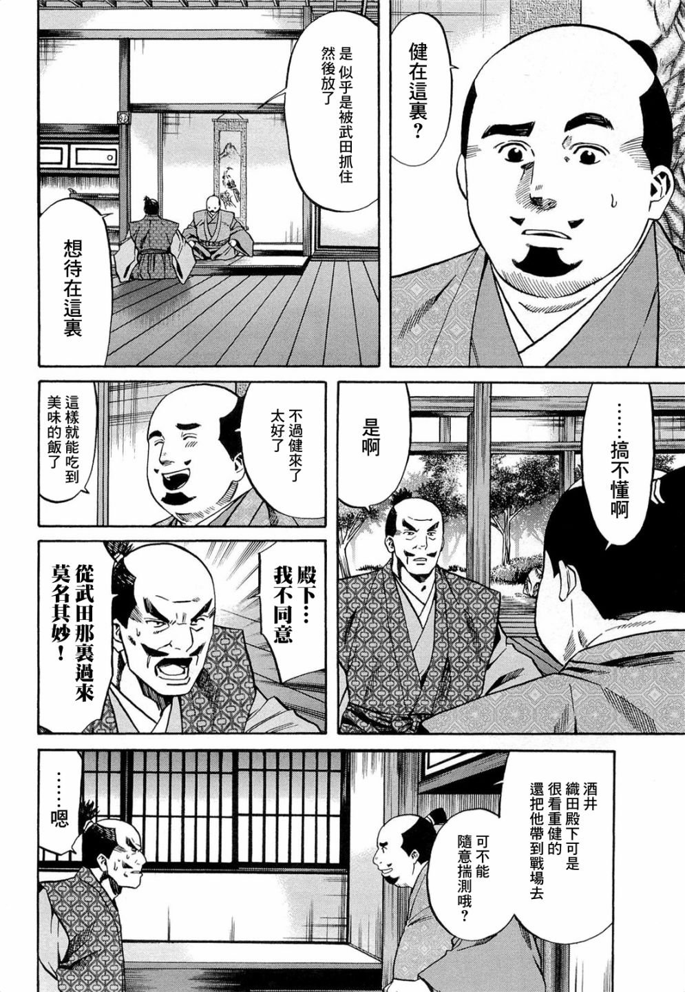 第73话 信玄之言