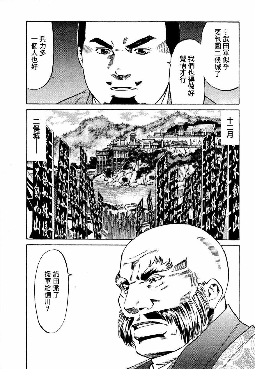 第73话 信玄之言