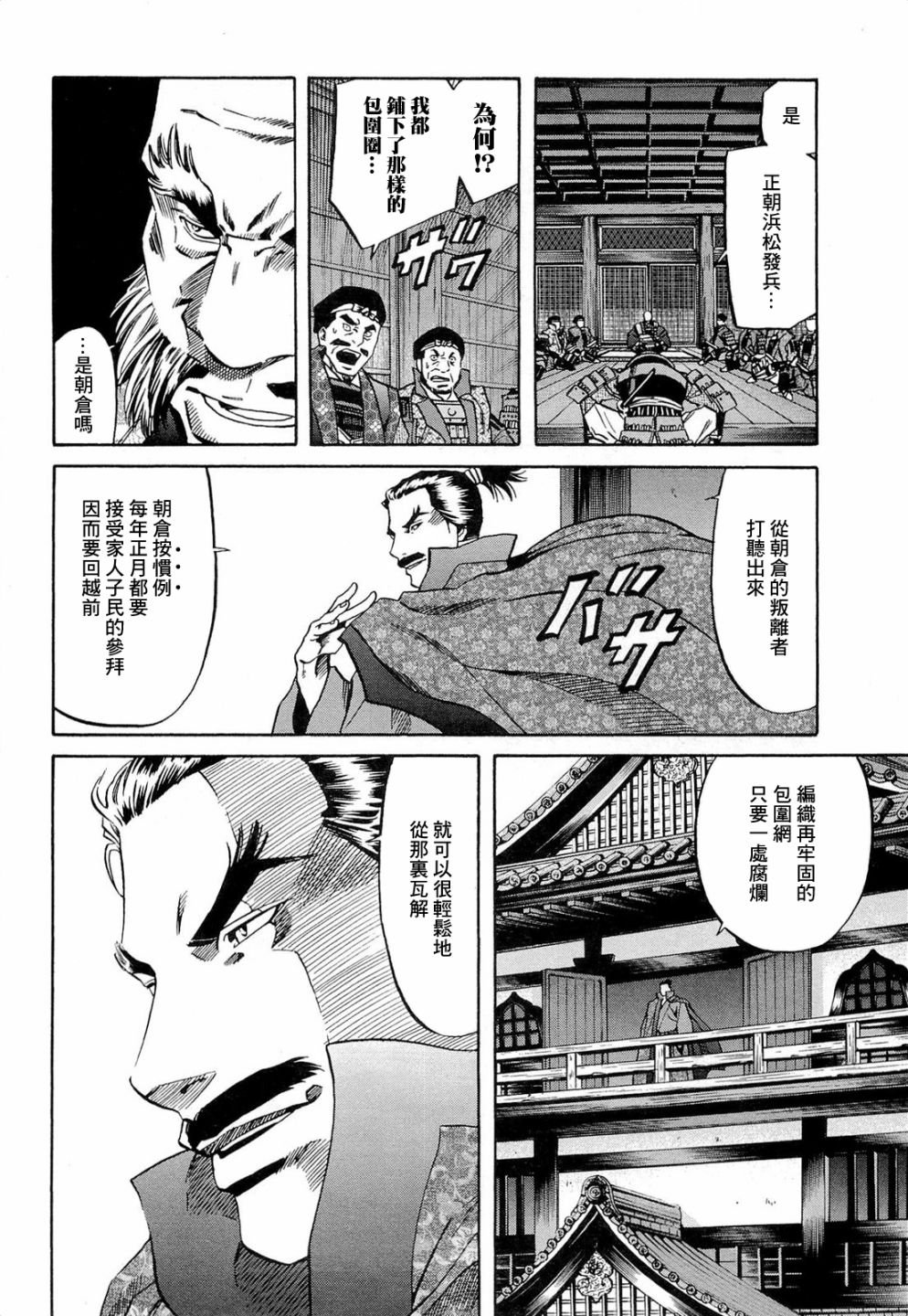 第73话 信玄之言