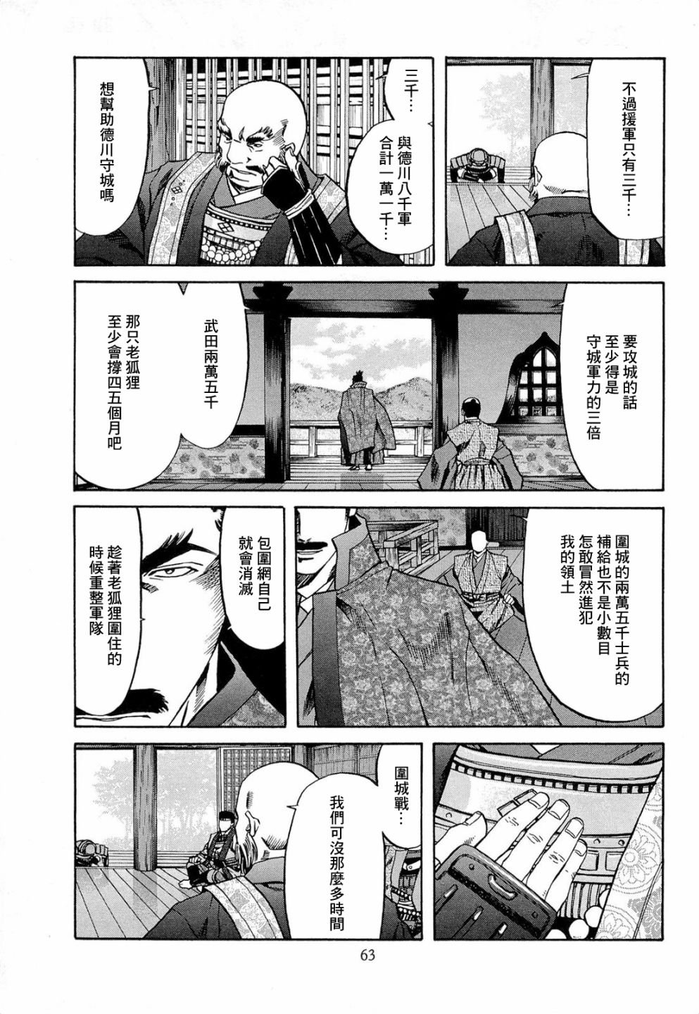 第73话 信玄之言