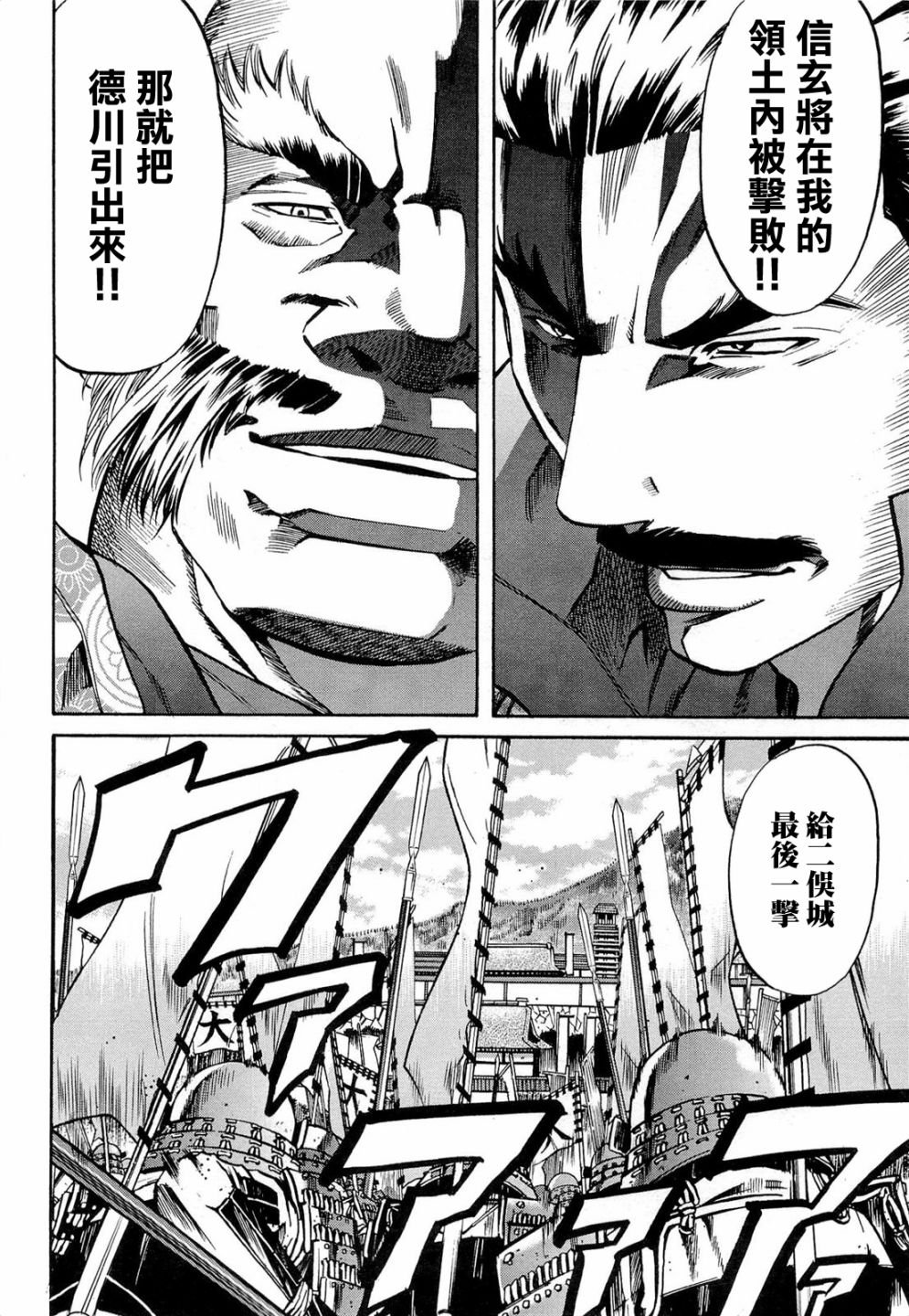 第73话 信玄之言