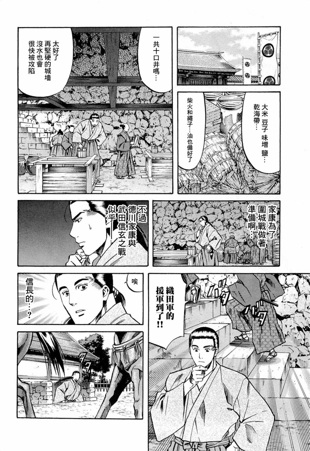第73话 信玄之言