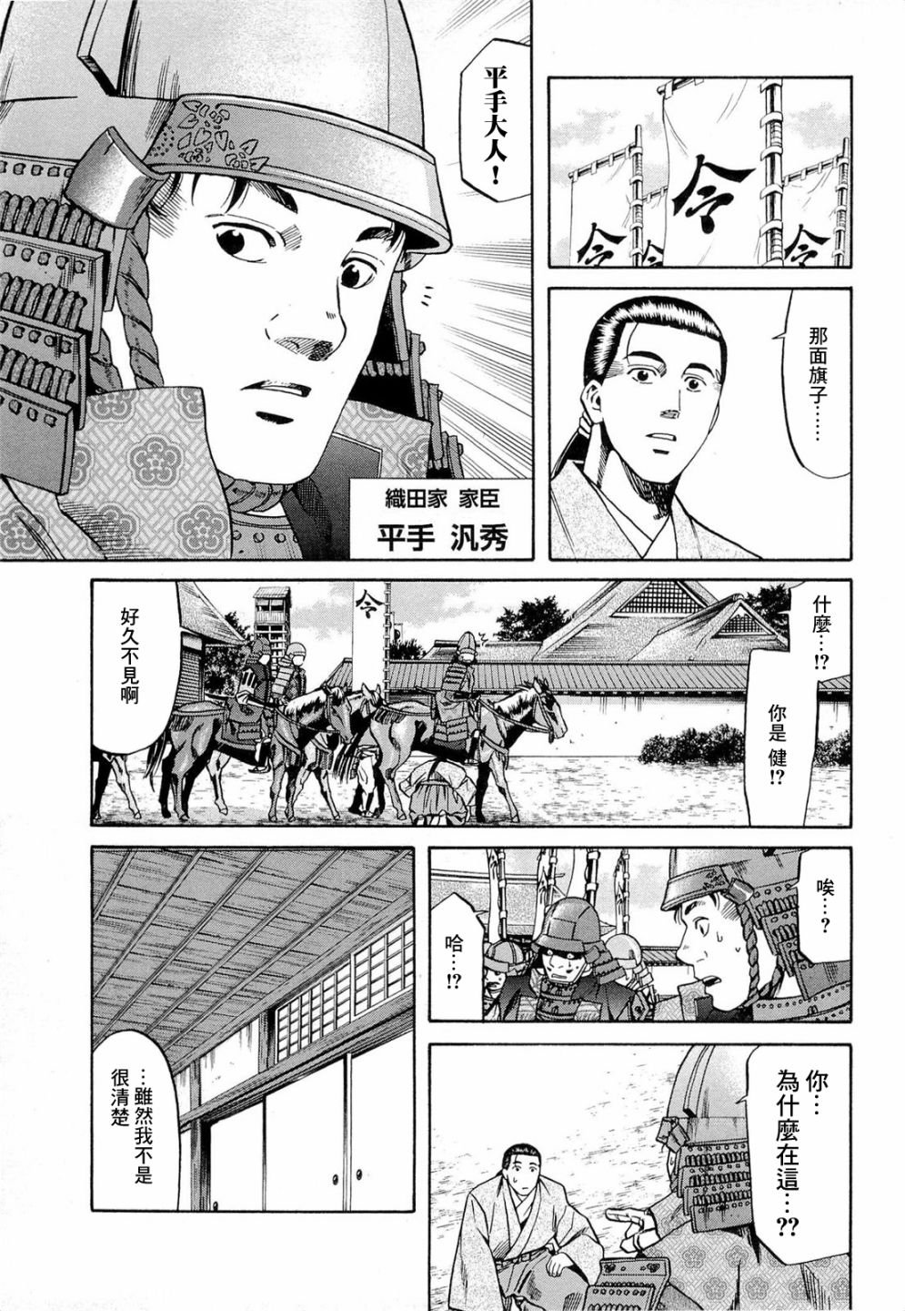 第73话 信玄之言