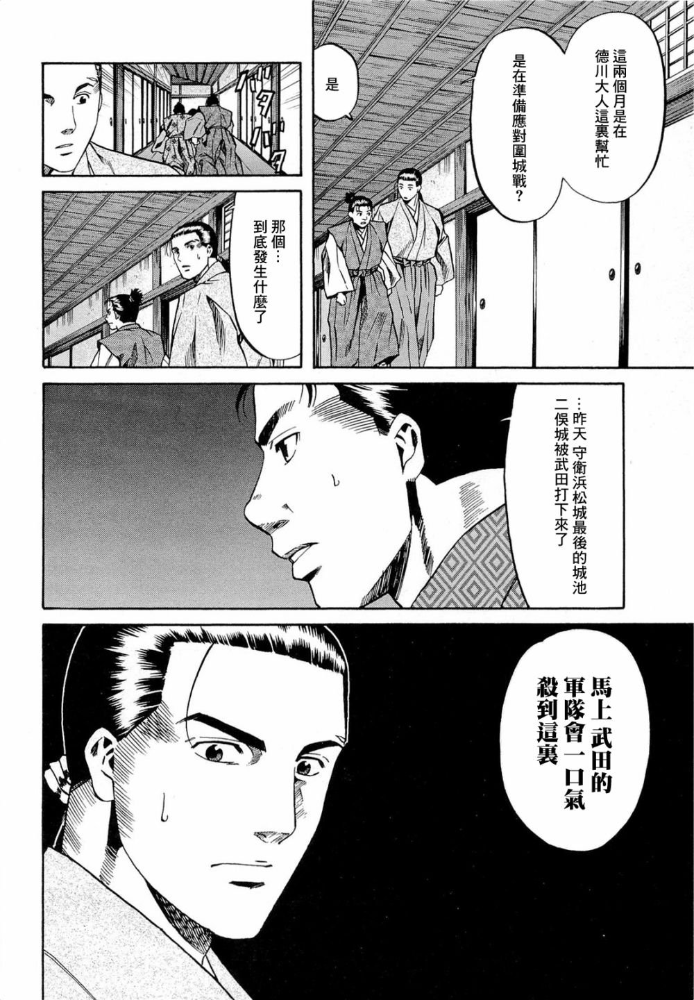 第73话 信玄之言