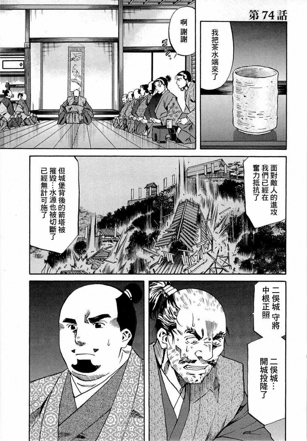 第74话 出色的碗