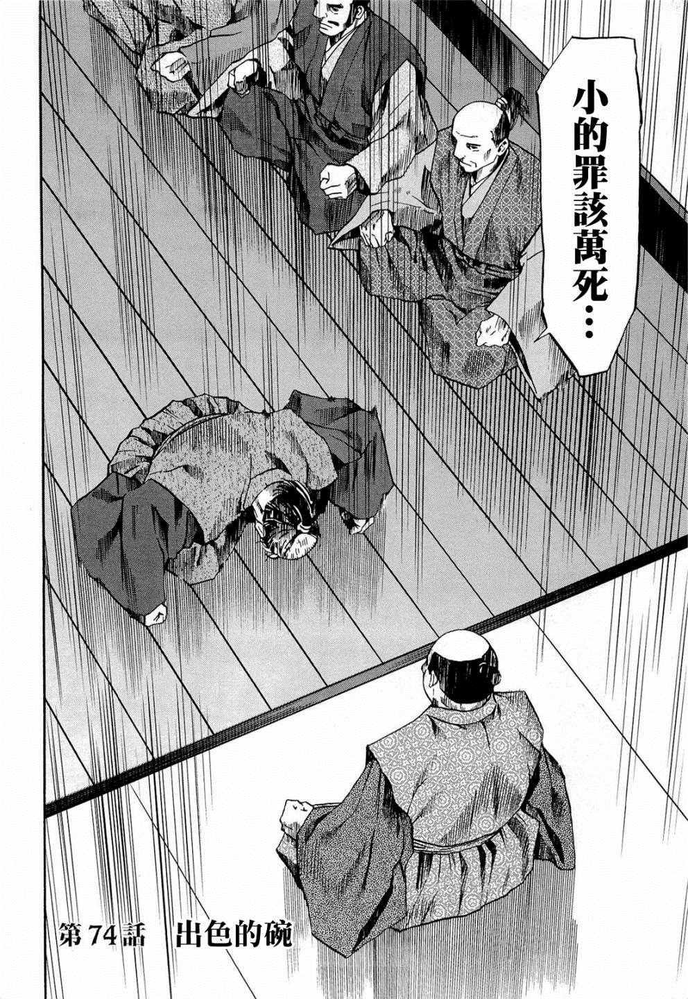 第74话 出色的碗