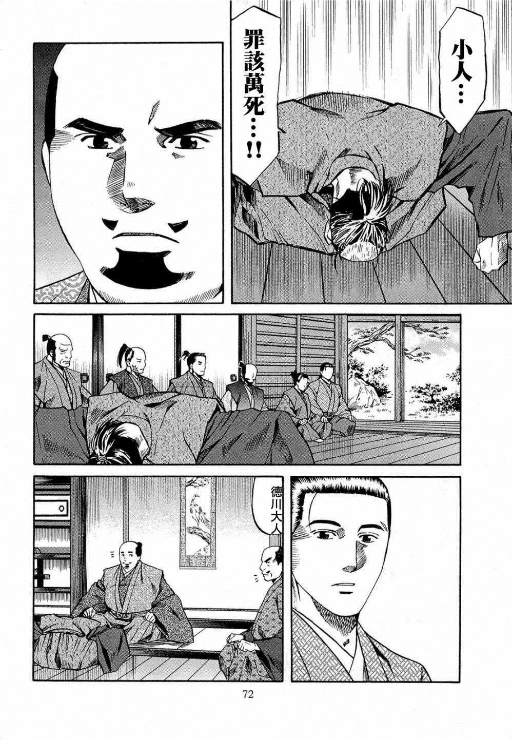 第74话 出色的碗
