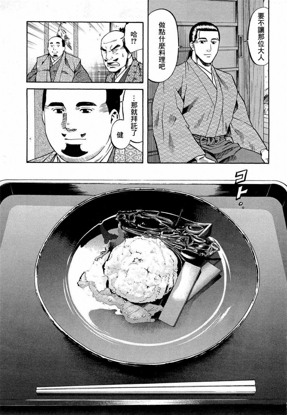 第74话 出色的碗