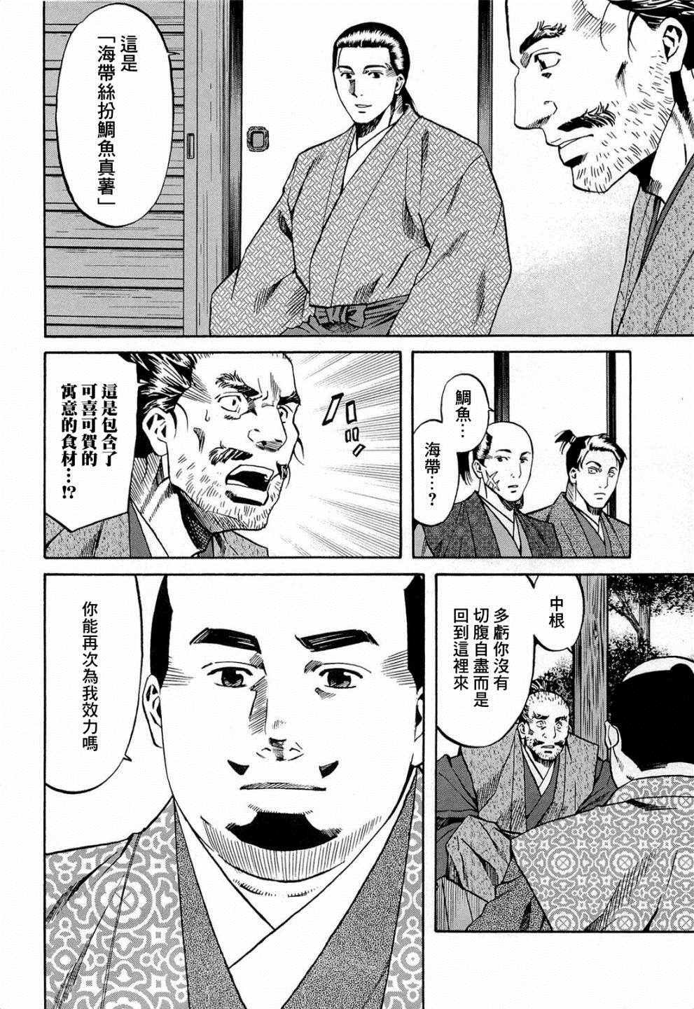 第74话 出色的碗