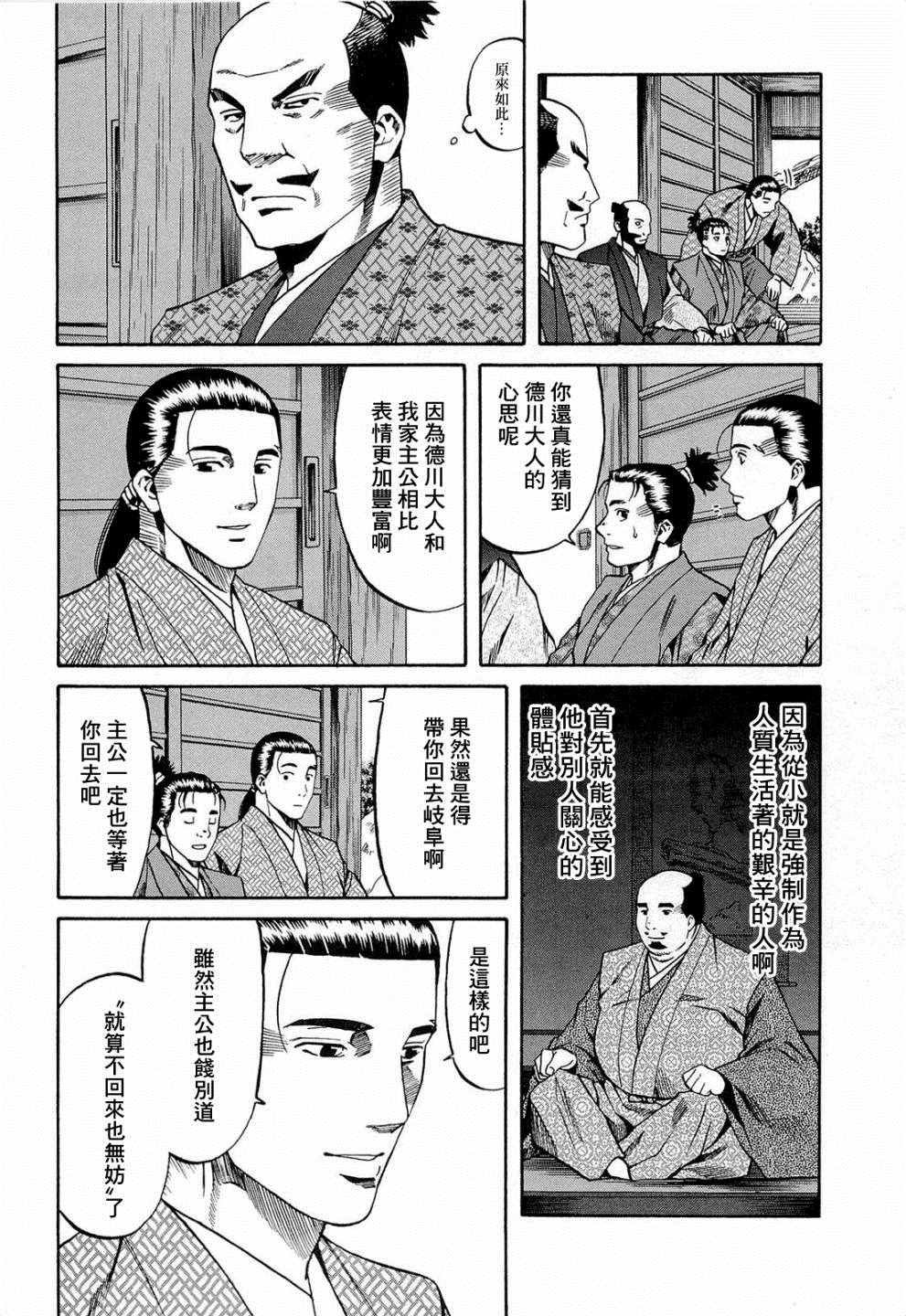 第74话 出色的碗