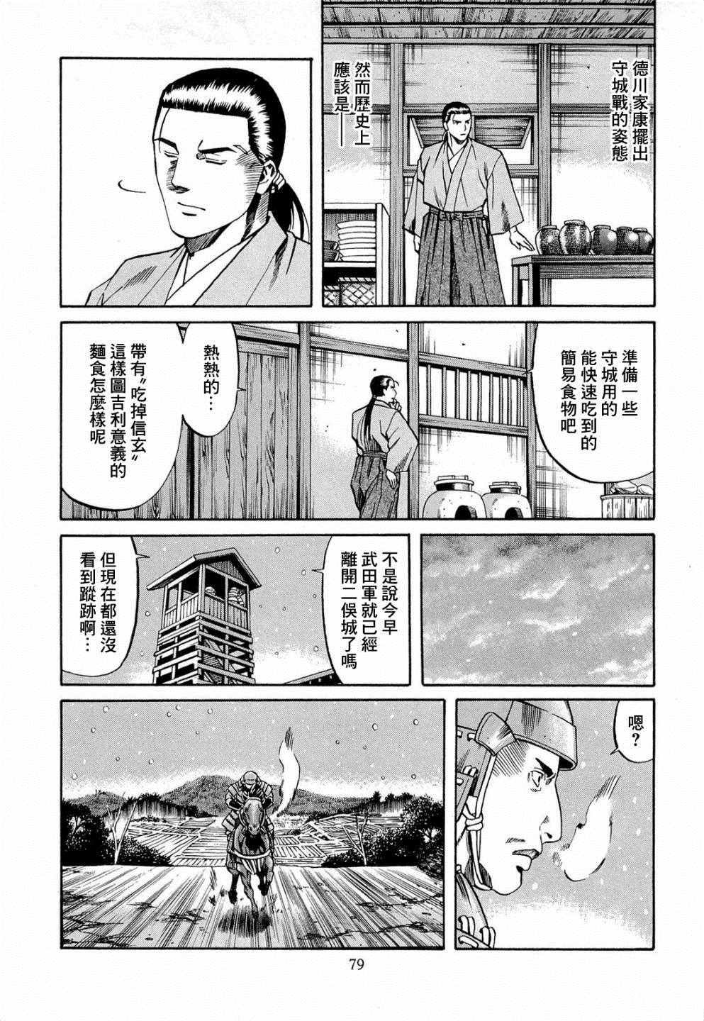 第74话 出色的碗