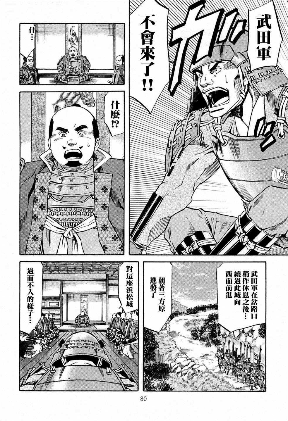 第74话 出色的碗