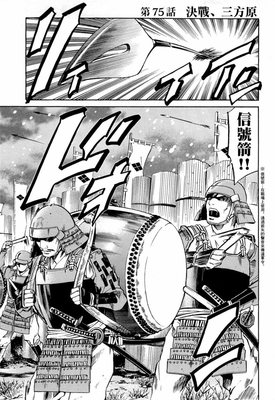 第75话 决战、三方原