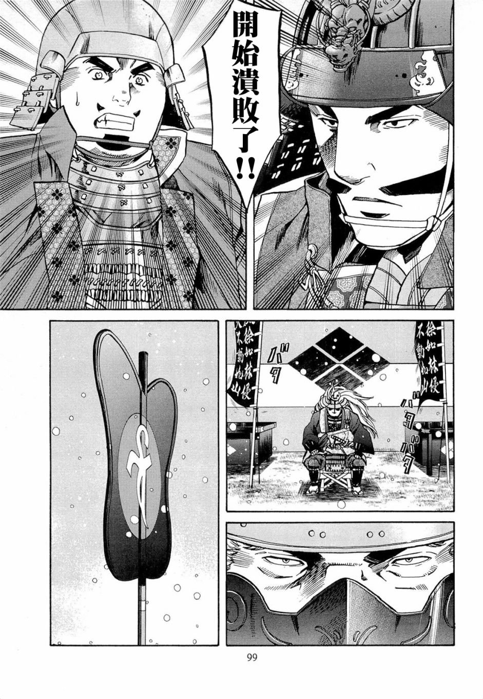 第75话 决战、三方原