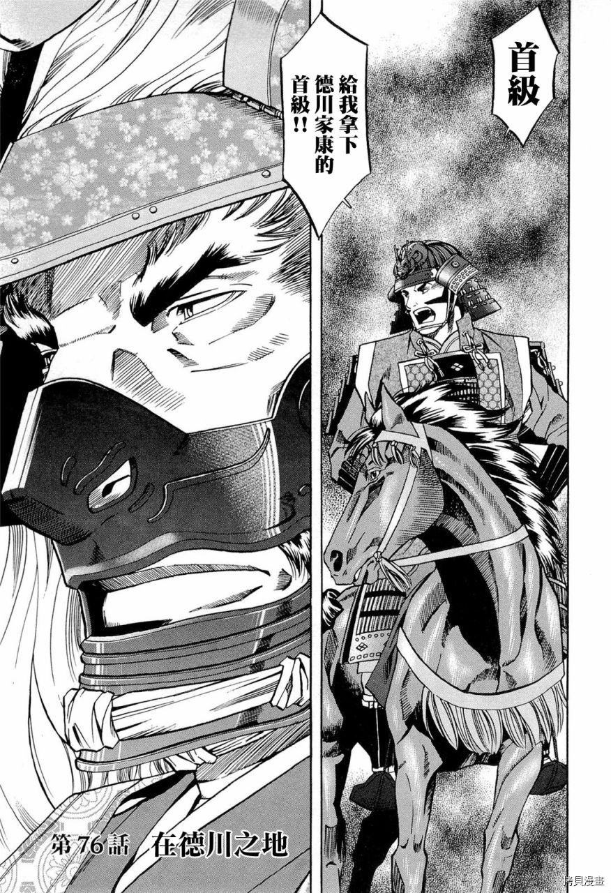 第76话 在德川之地