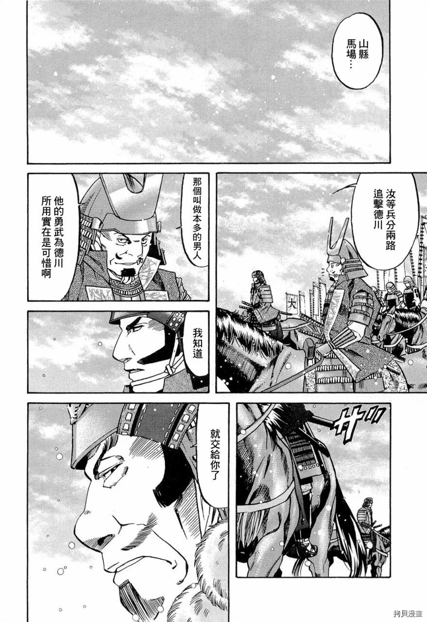 第76话 在德川之地