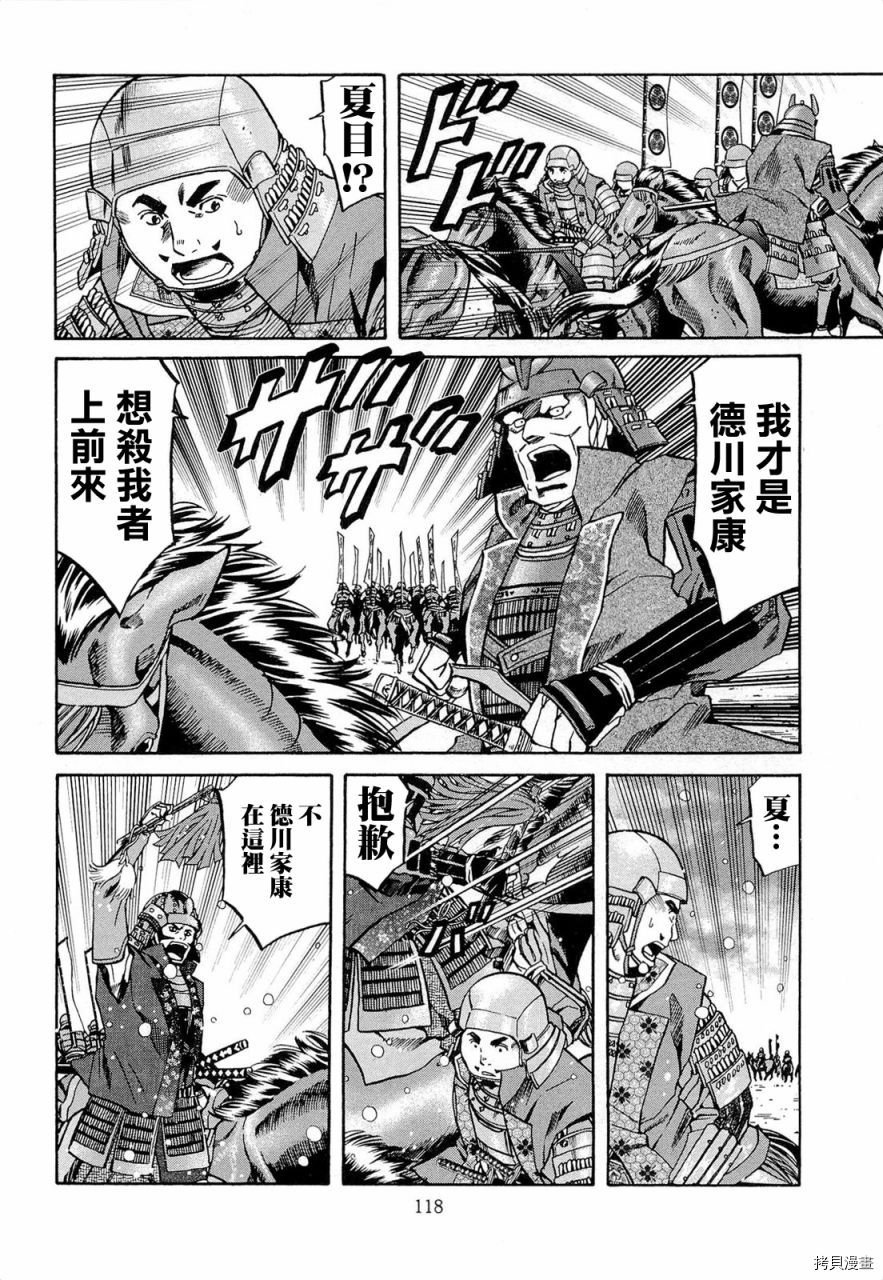第76话 在德川之地