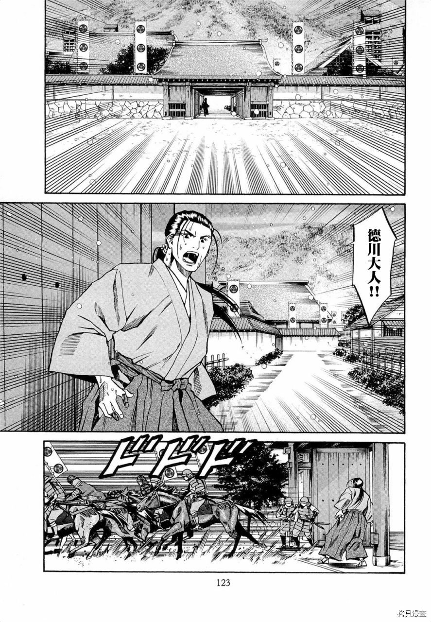 第76话 在德川之地