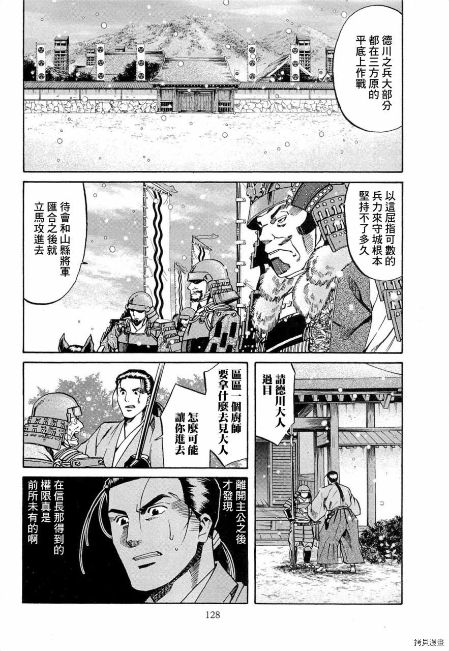 第76话 在德川之地