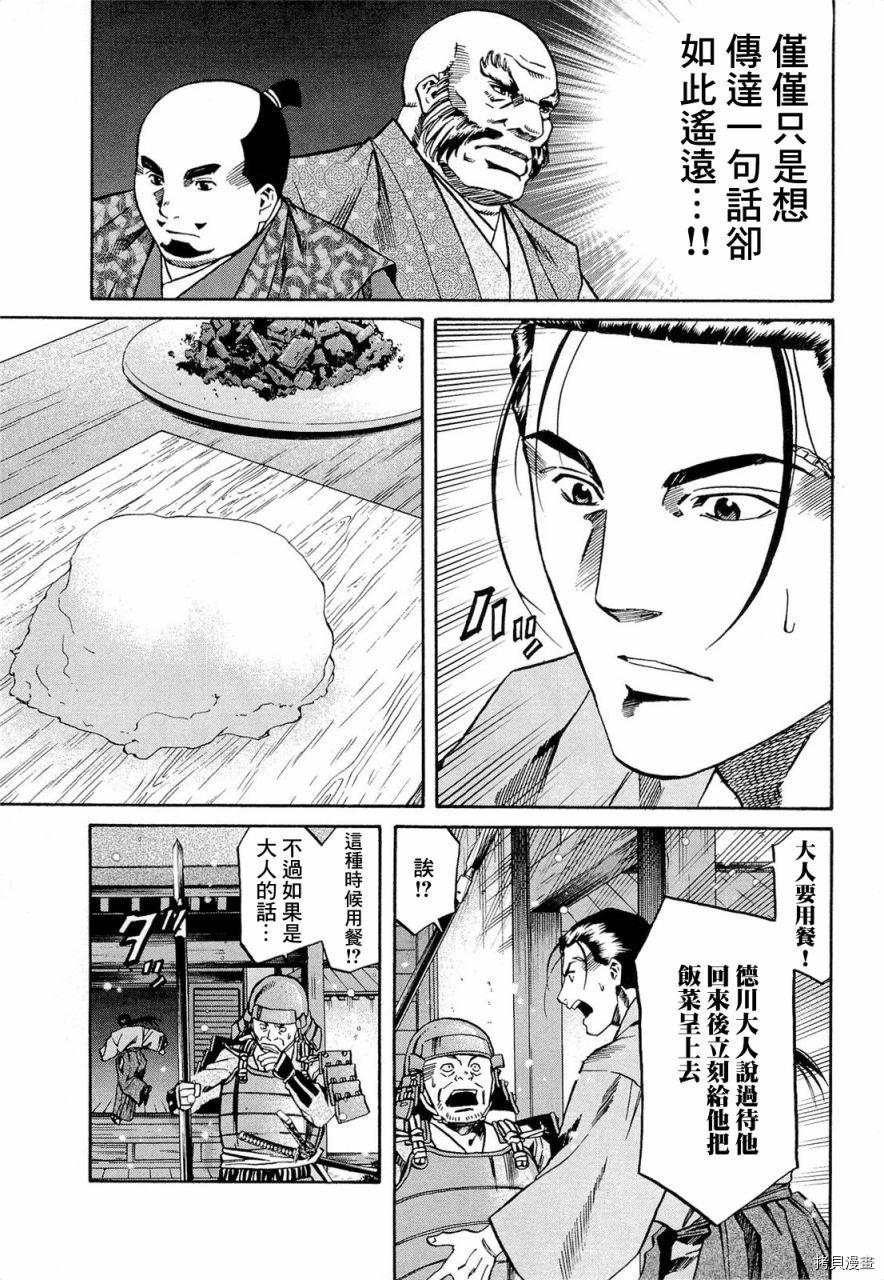 第76话 在德川之地