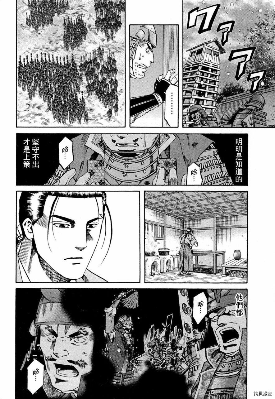 第77话 信玄的梦
