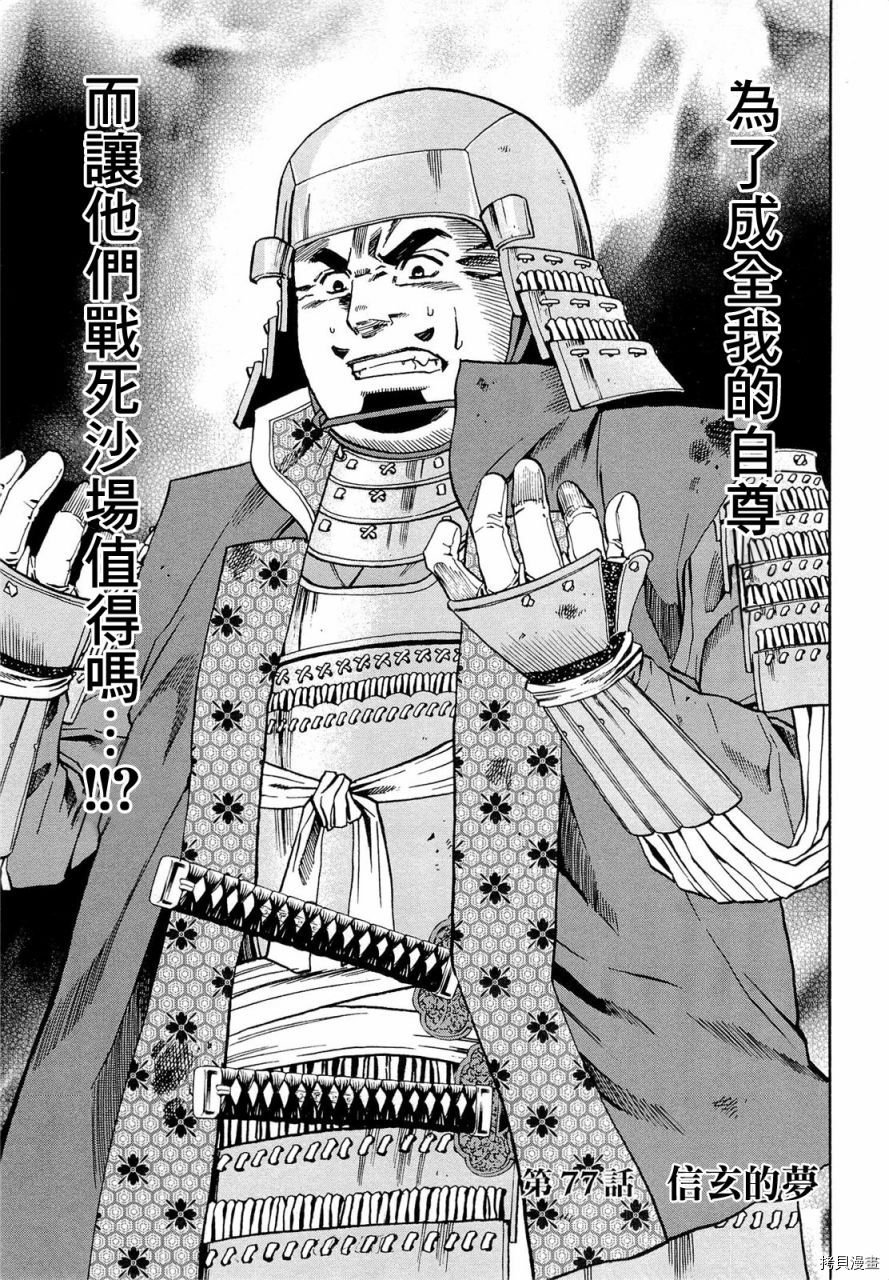 第77话 信玄的梦