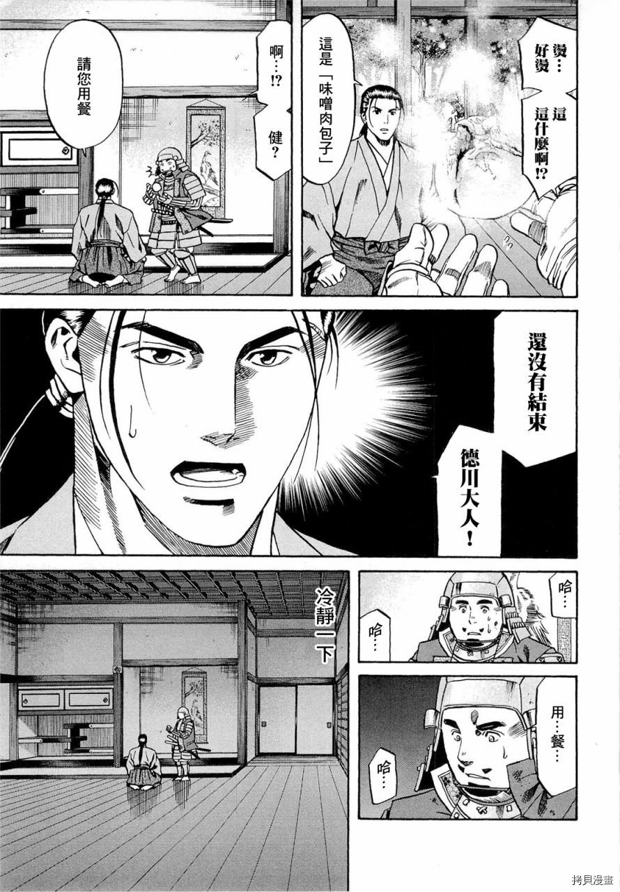 第77话 信玄的梦