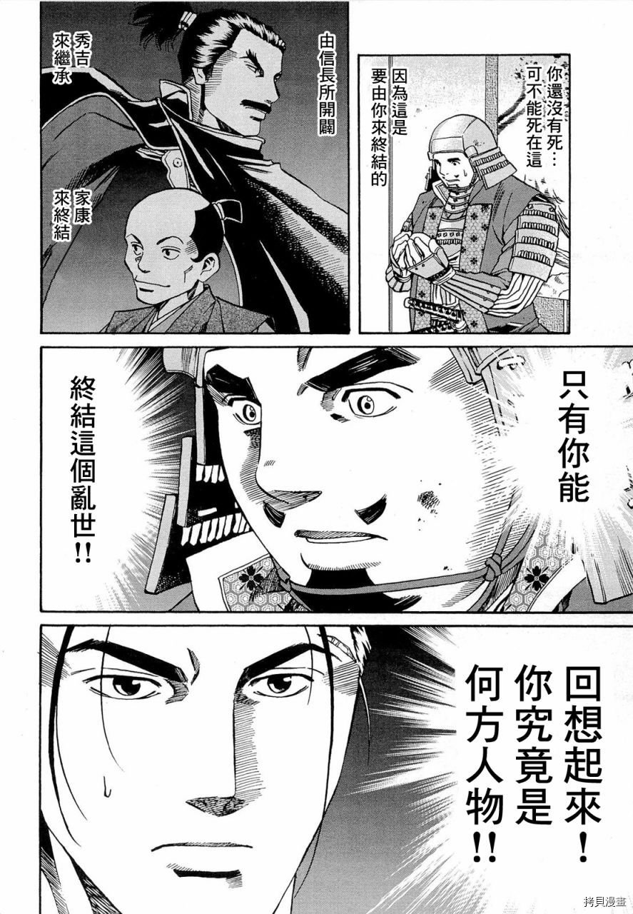 第77话 信玄的梦