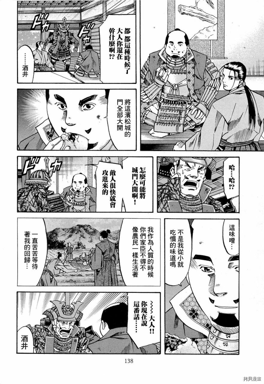第77话 信玄的梦