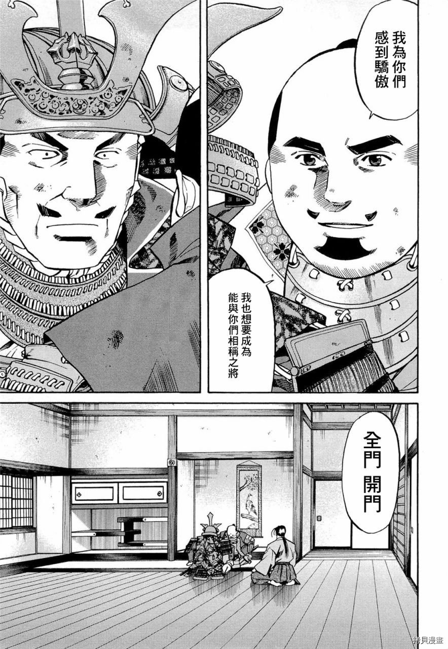 第77话 信玄的梦