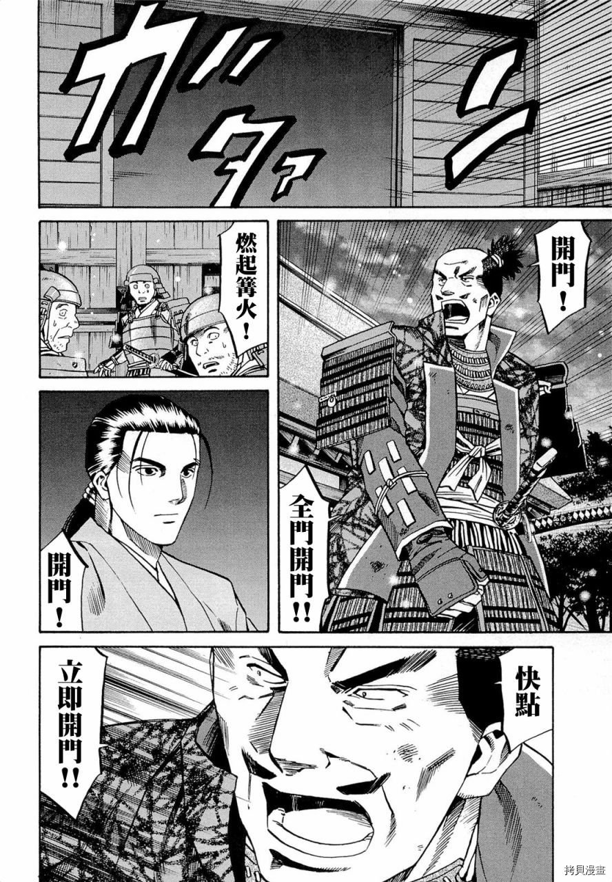 第77话 信玄的梦