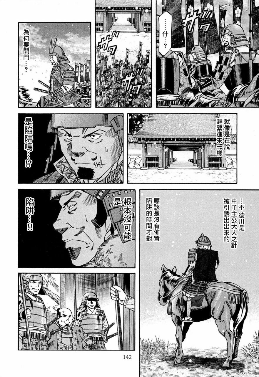 第77话 信玄的梦