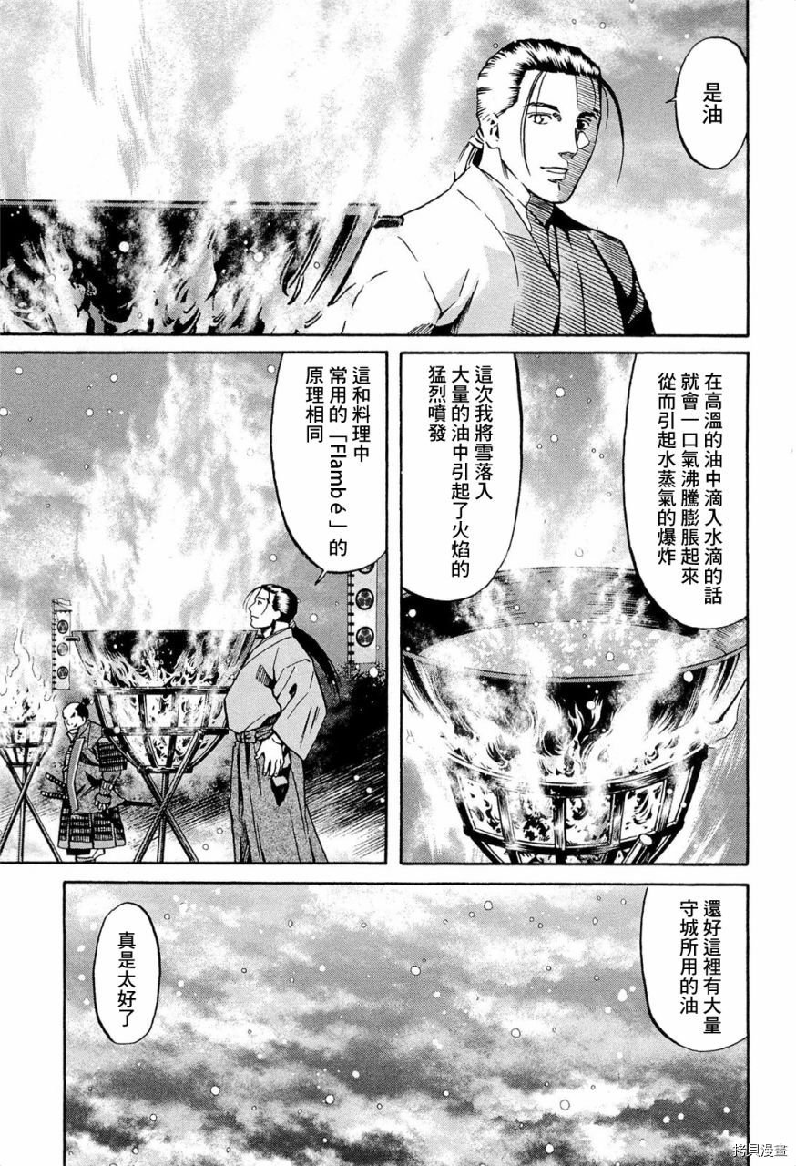 第77话 信玄的梦