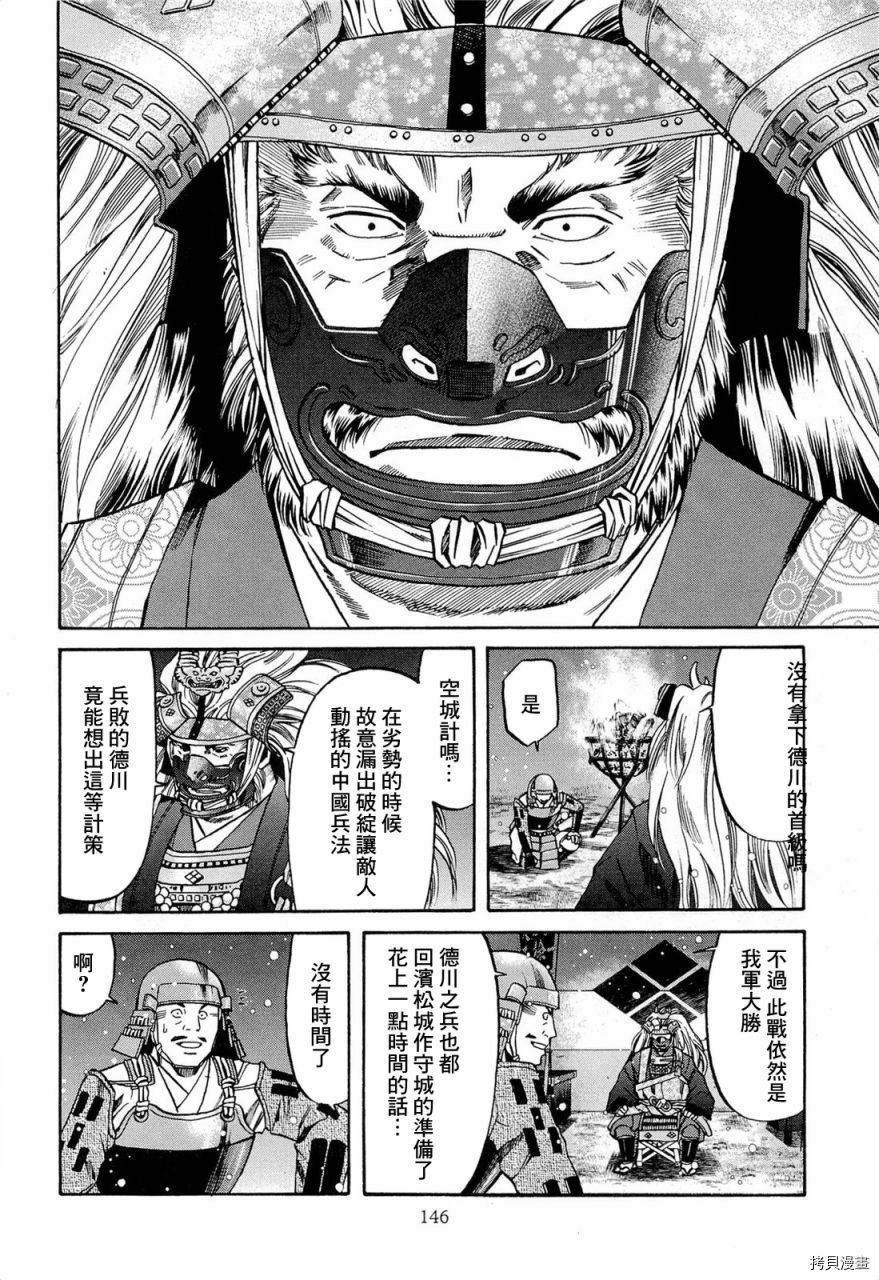 第77话 信玄的梦